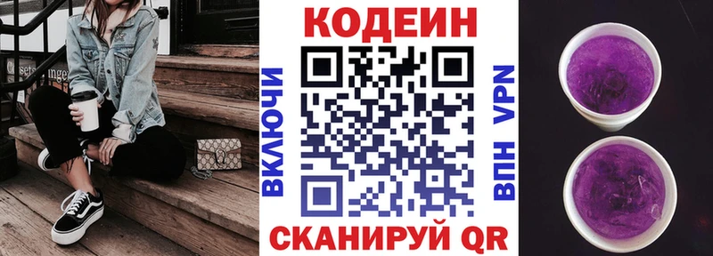 Кодеиновый сироп Lean Purple Drank  кракен зеркало  Катав-Ивановск 